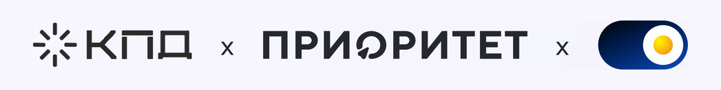 Форум «КПД» × диджитал-агентство «Приоритет» × фестиваль «ИИшница»